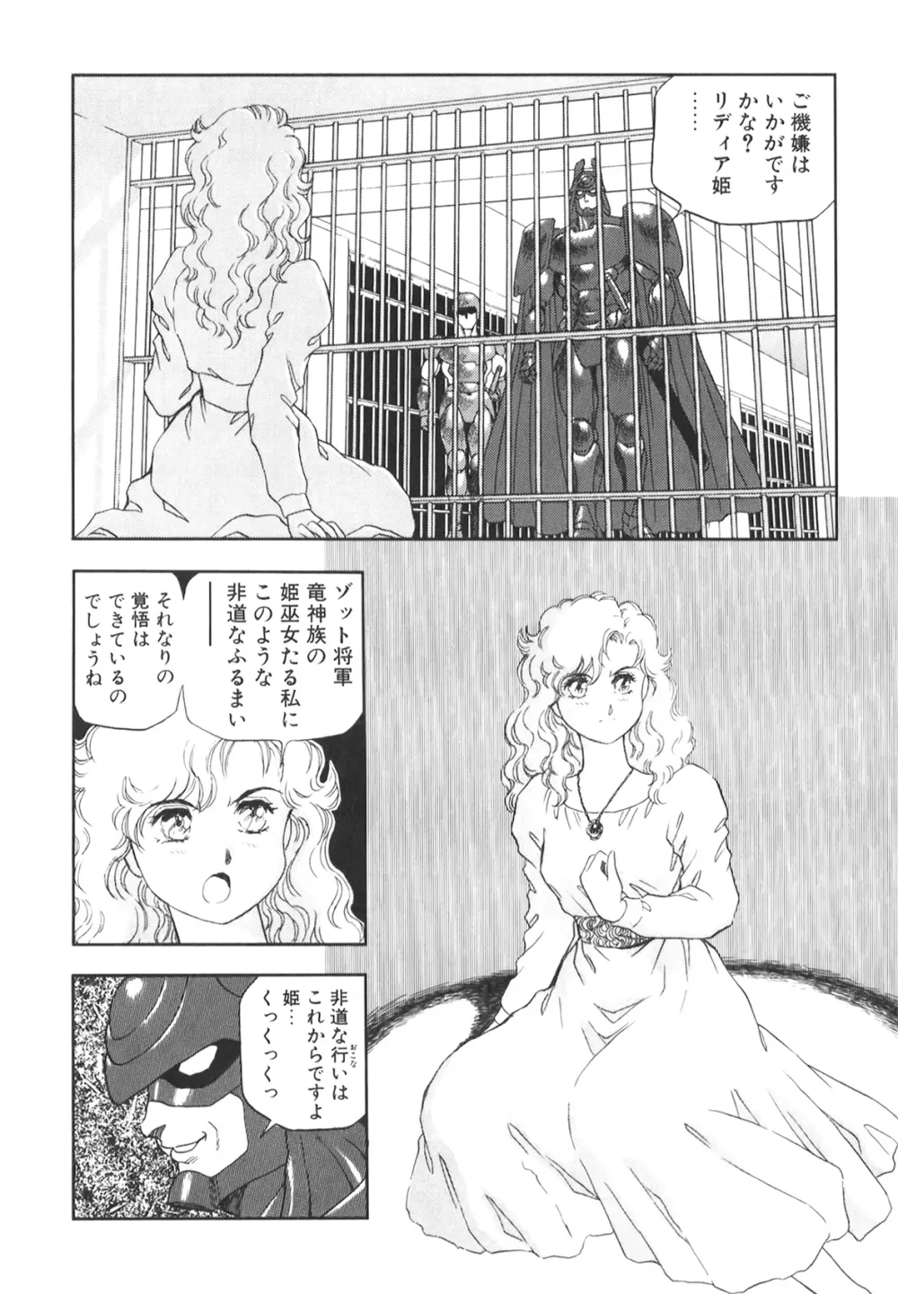 奴隷戦士マヤ II Page.225