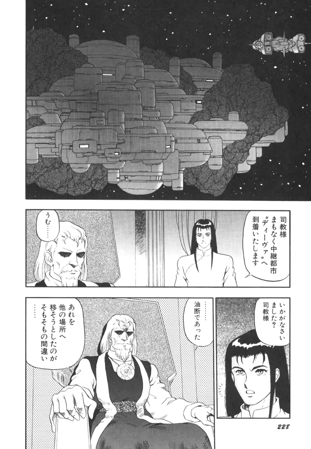 奴隷戦士マヤ II Page.229