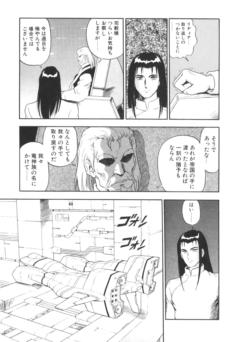 奴隷戦士マヤ II Page.230