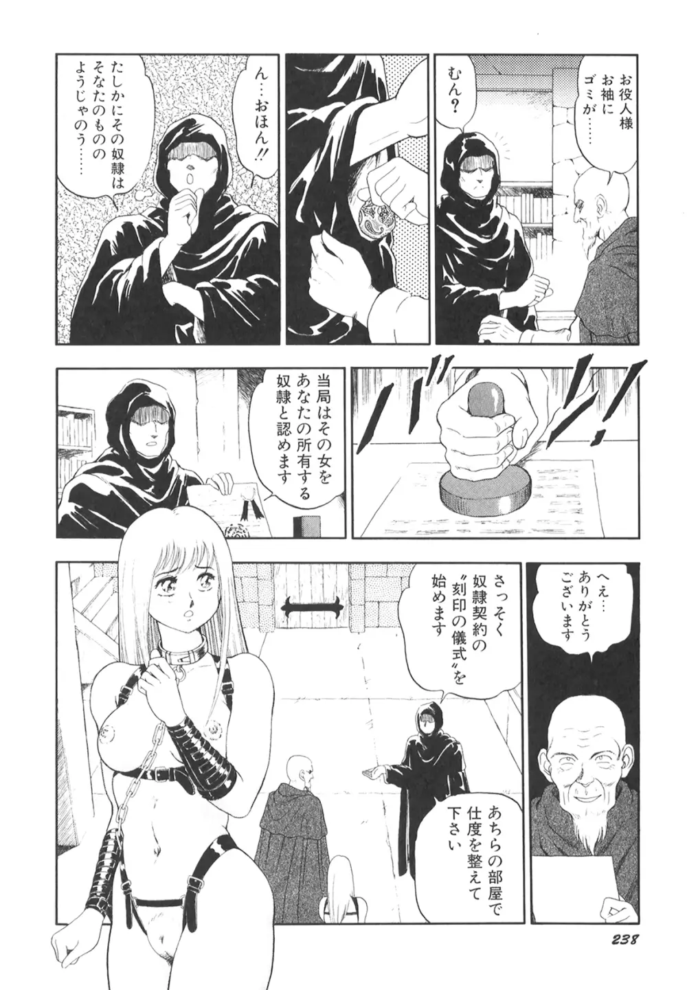 奴隷戦士マヤ II Page.239