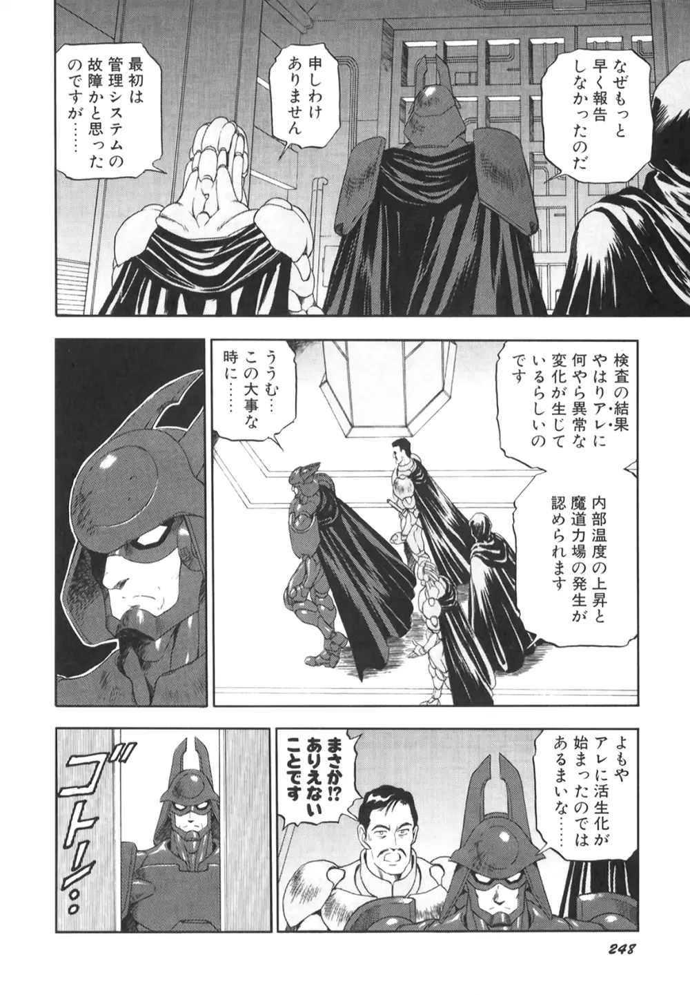 奴隷戦士マヤ II Page.249