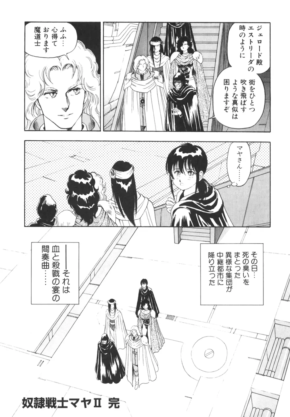 奴隷戦士マヤ II Page.253