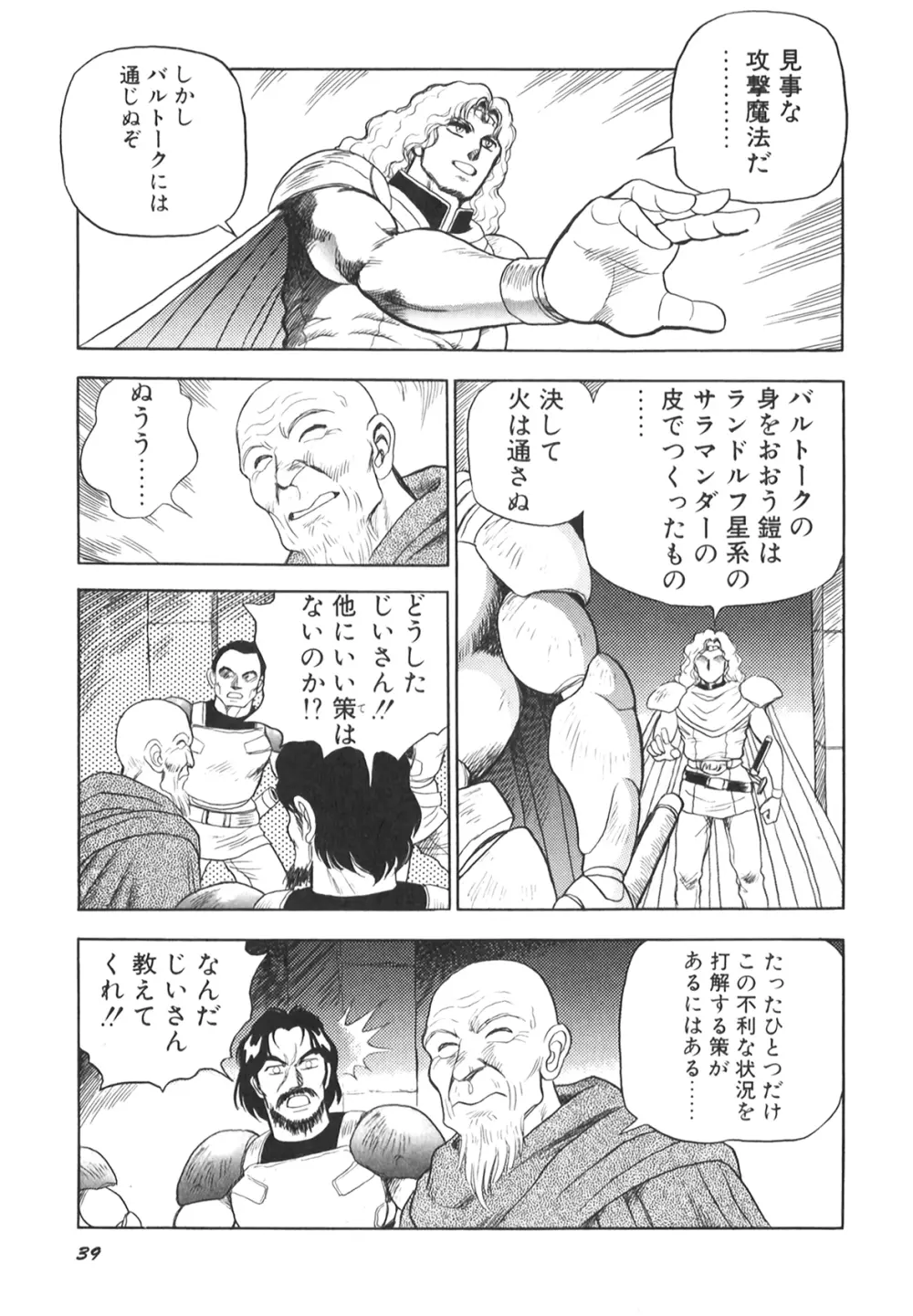 奴隷戦士マヤ II Page.41