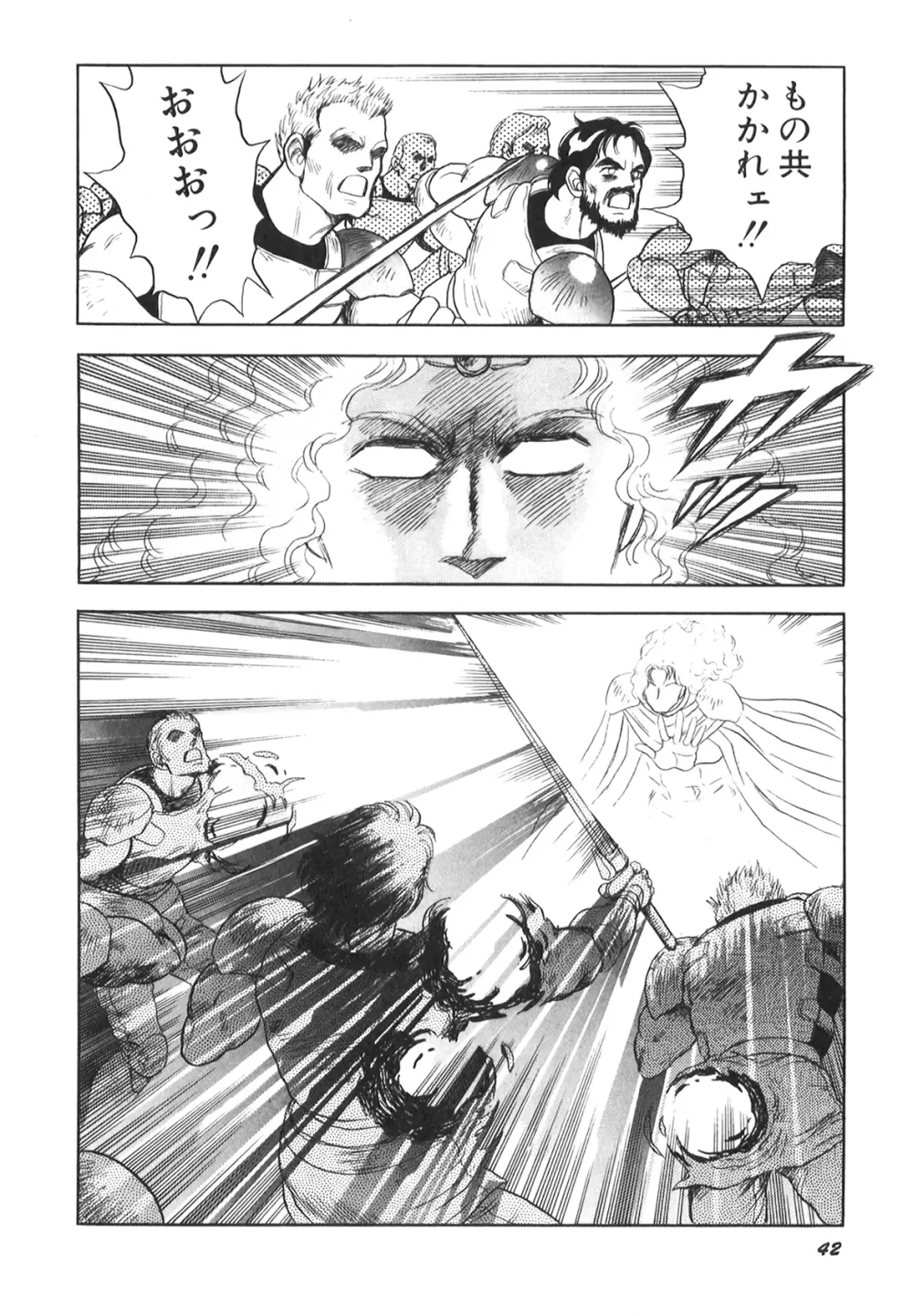 奴隷戦士マヤ II Page.44