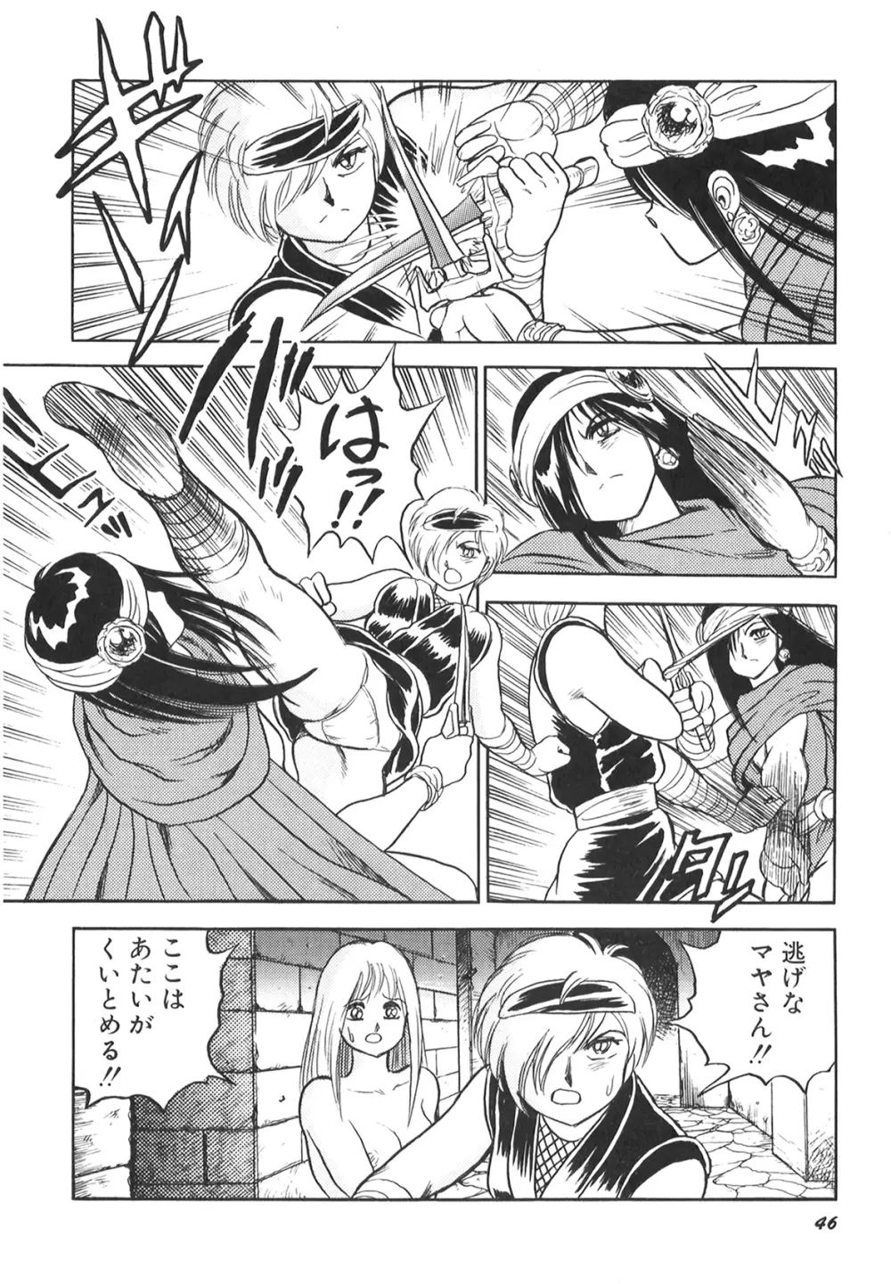 奴隷戦士マヤ II Page.48