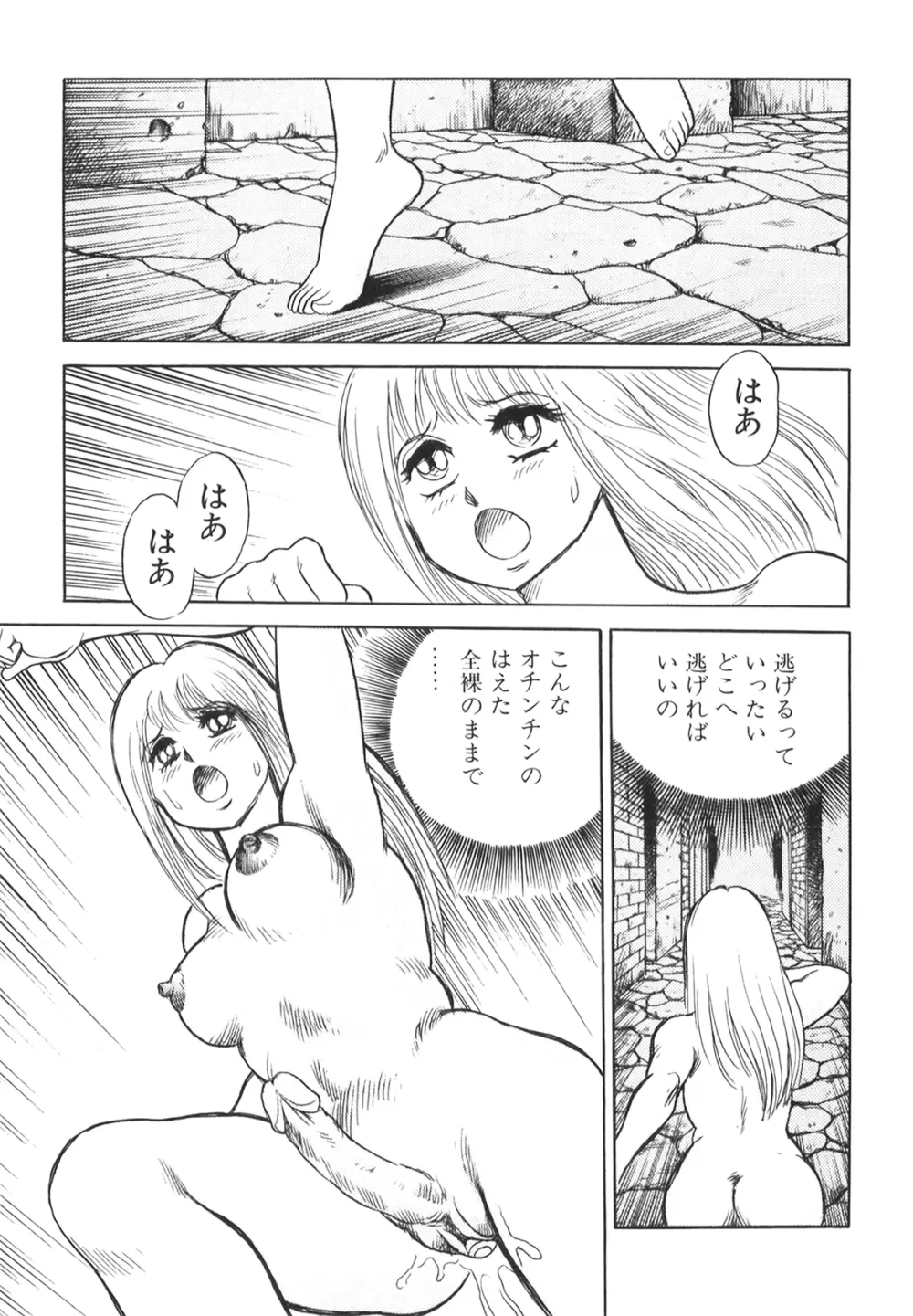 奴隷戦士マヤ II Page.49