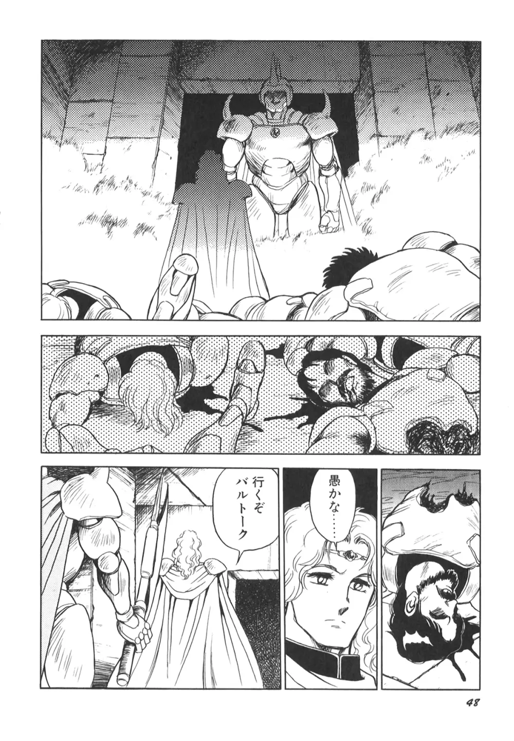 奴隷戦士マヤ II Page.50