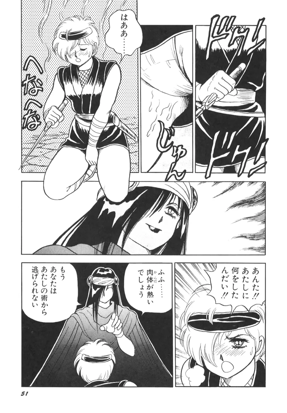 奴隷戦士マヤ II Page.53