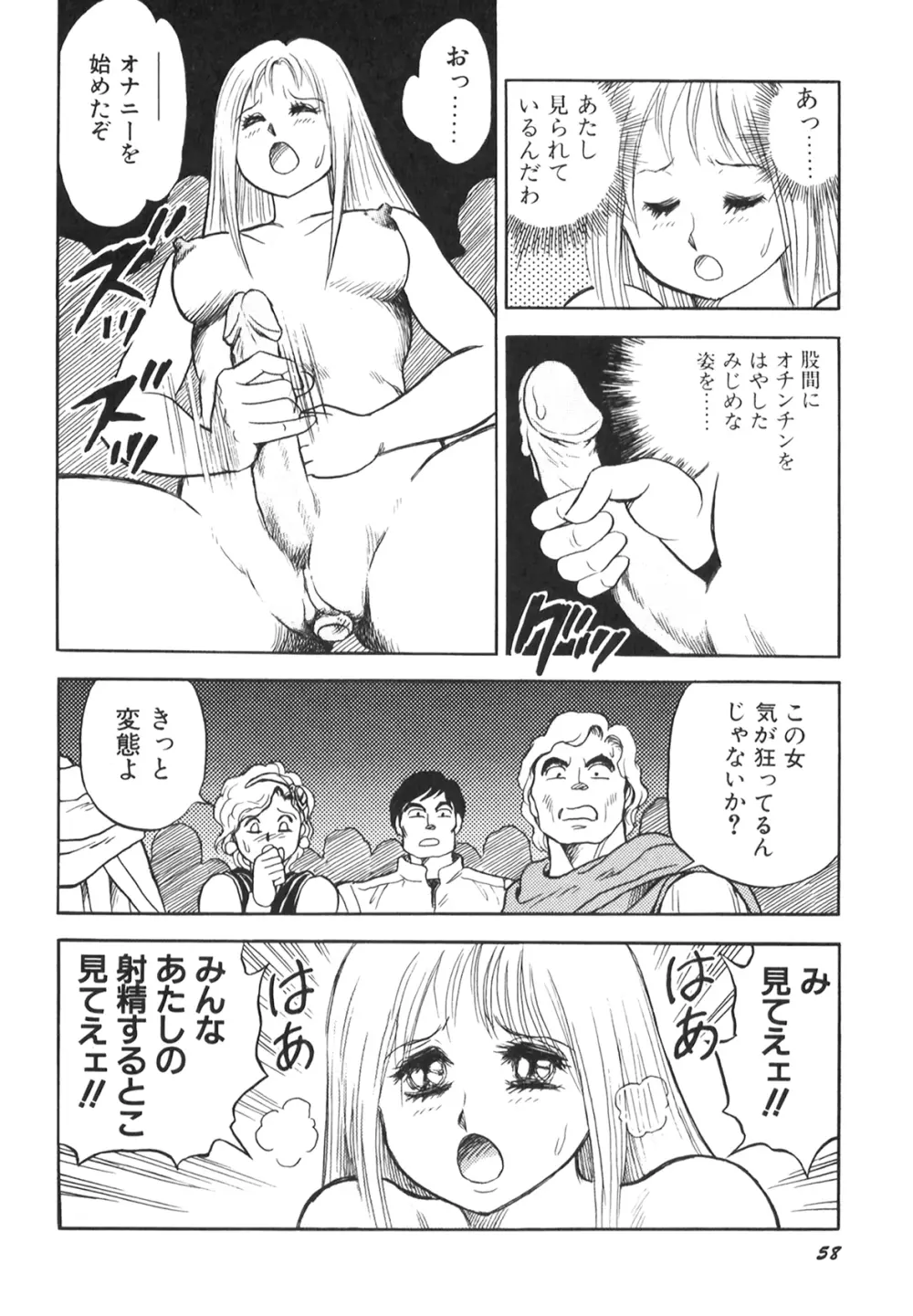 奴隷戦士マヤ II Page.60