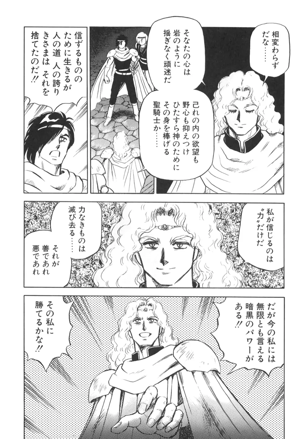 奴隷戦士マヤ II Page.66