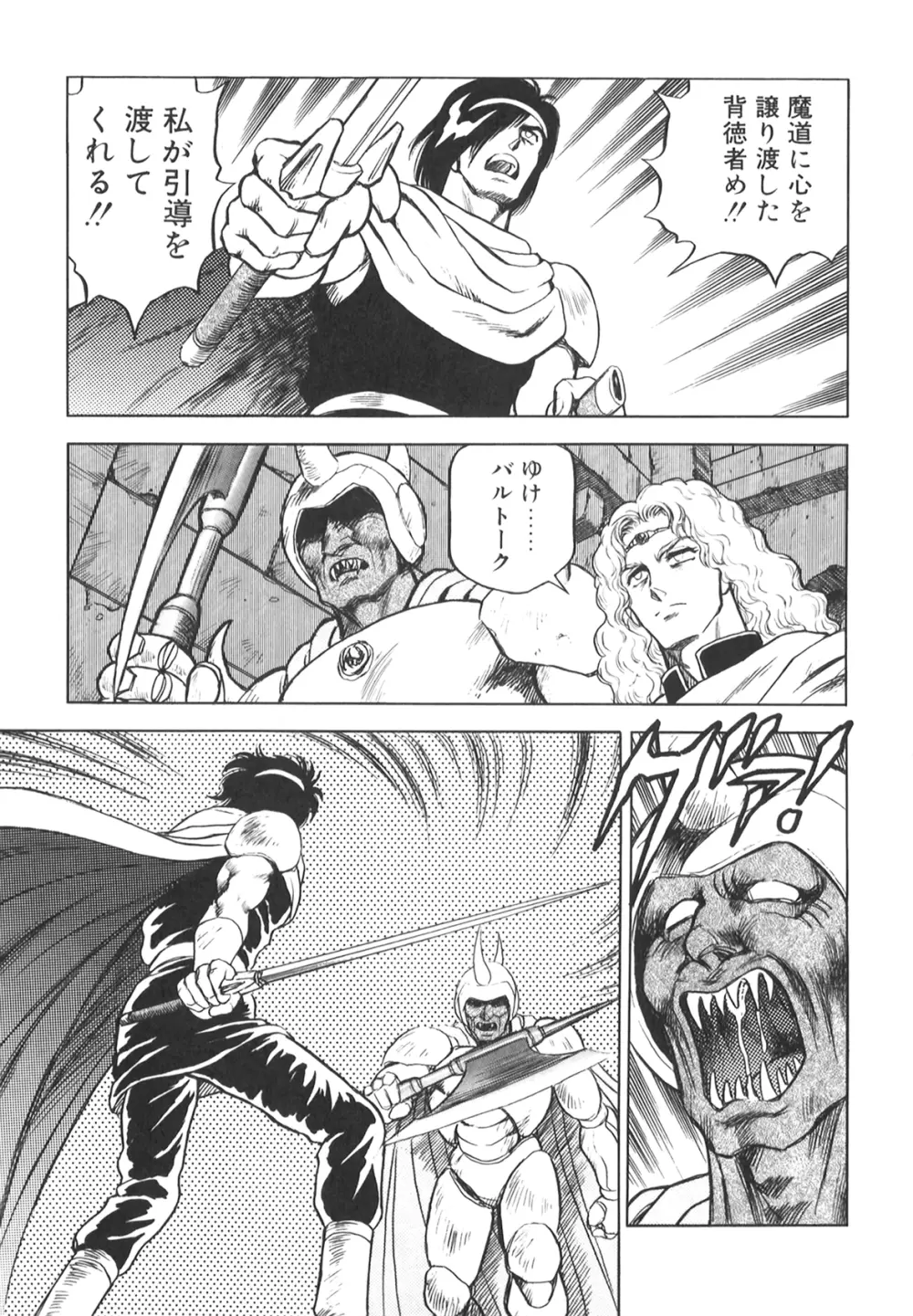 奴隷戦士マヤ II Page.67