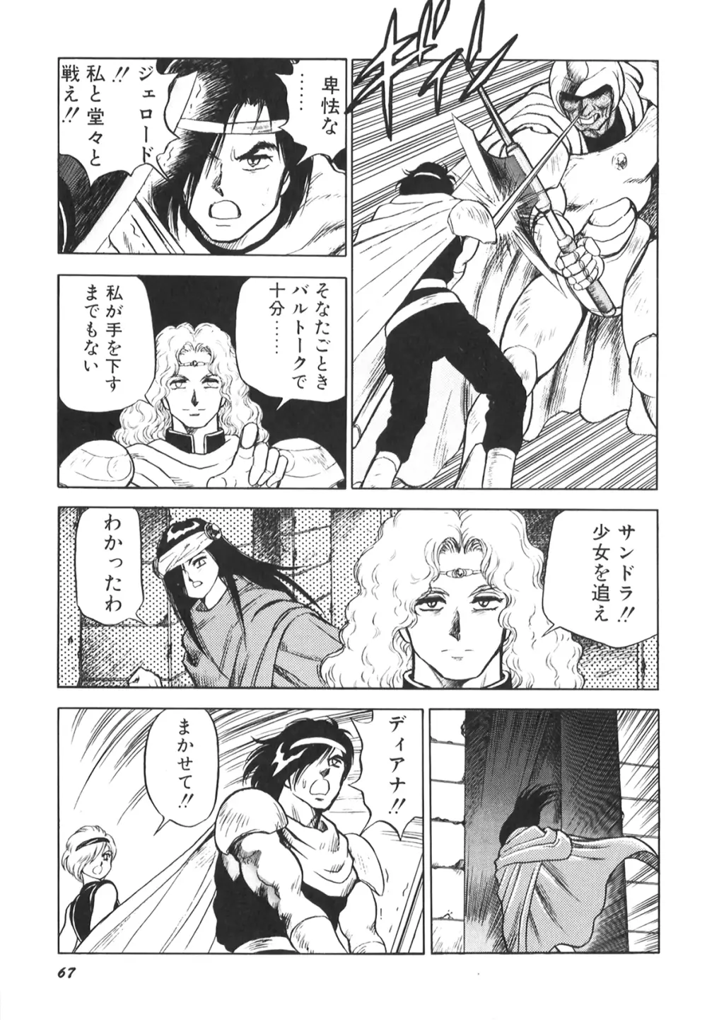 奴隷戦士マヤ II Page.69