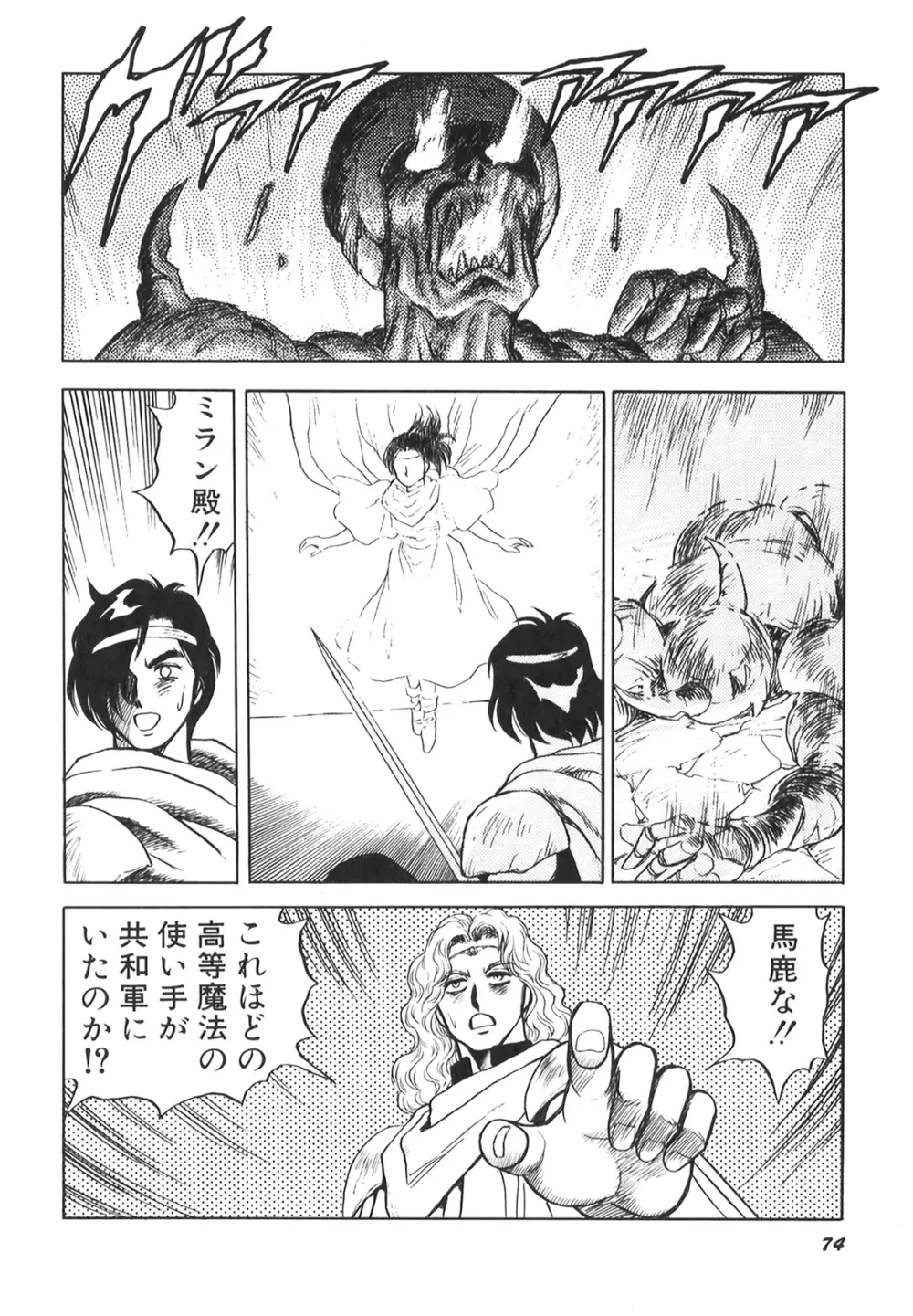 奴隷戦士マヤ II Page.76