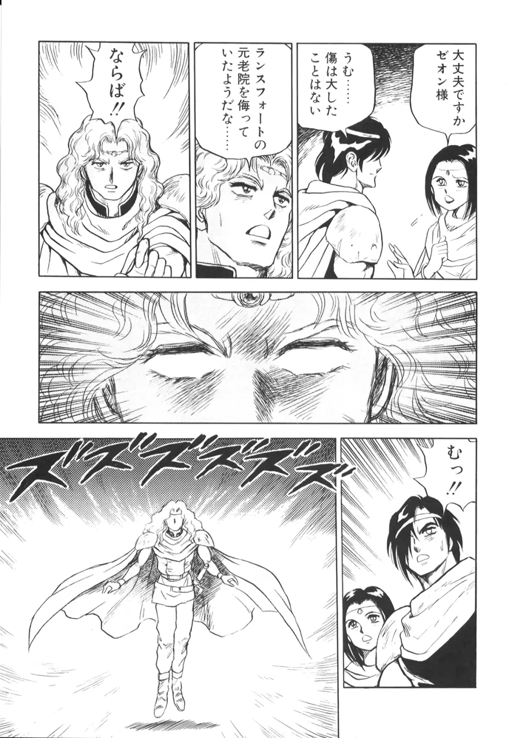 奴隷戦士マヤ II Page.77