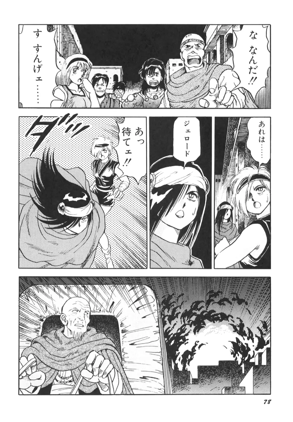 奴隷戦士マヤ II Page.80