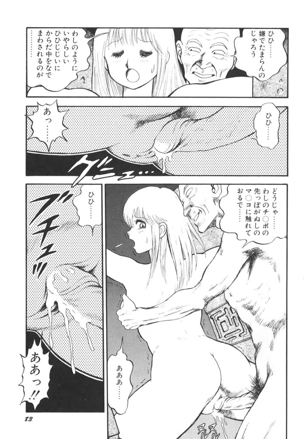 奴隷戦士マヤ II Page.85