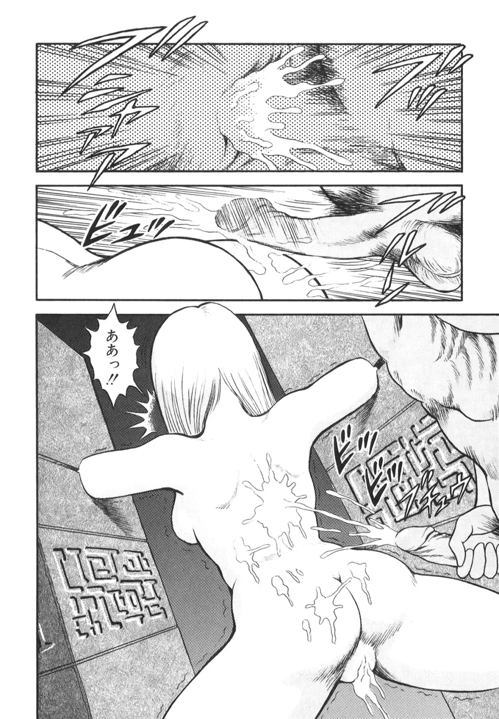 奴隷戦士マヤ II Page.90