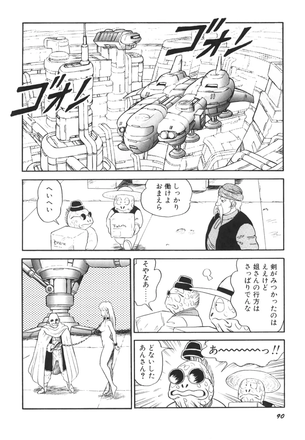 奴隷戦士マヤ II Page.92