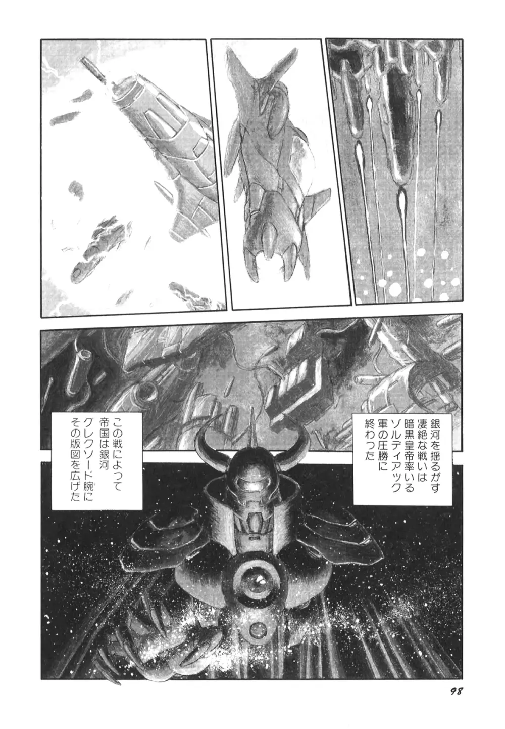 奴隷戦士マヤ II Page.99