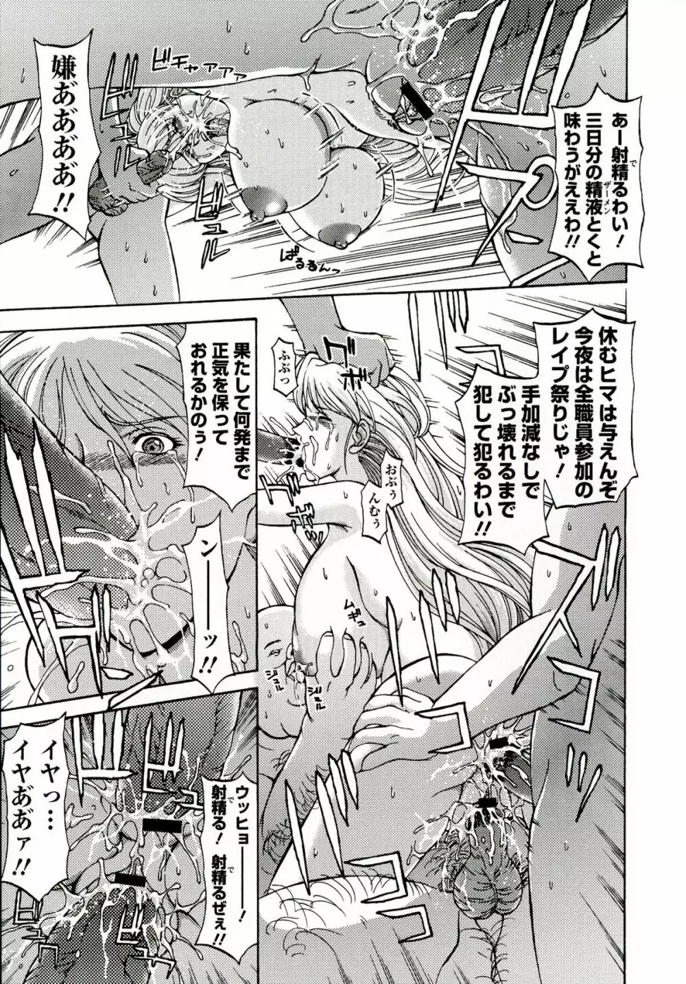 金髪プリズン Page.21