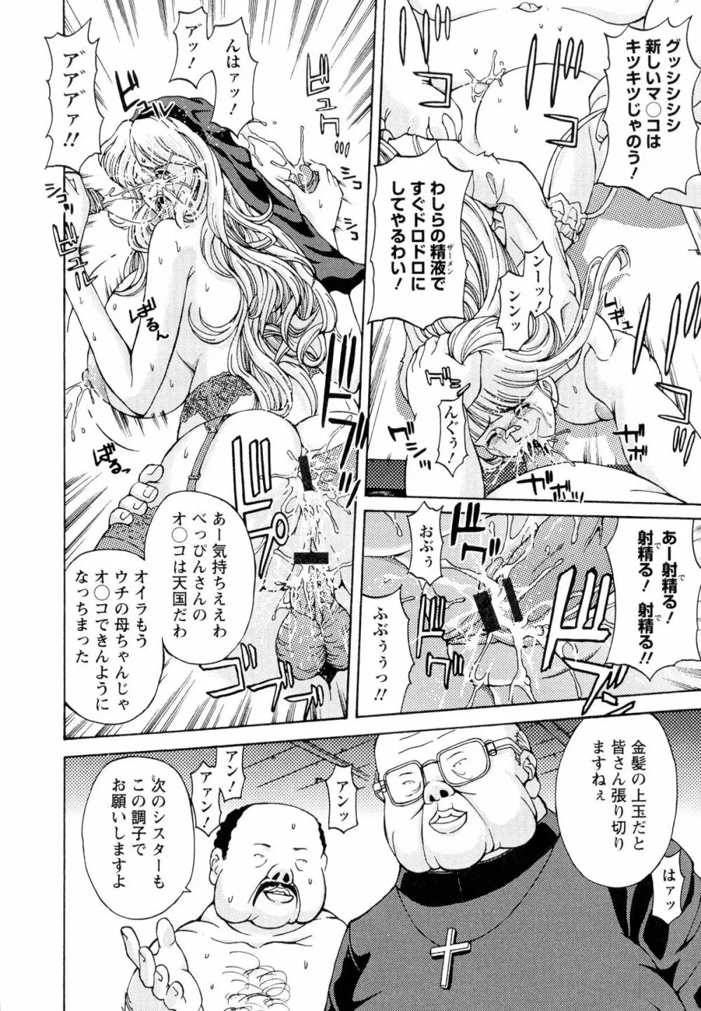 金髪プリズン Page.58