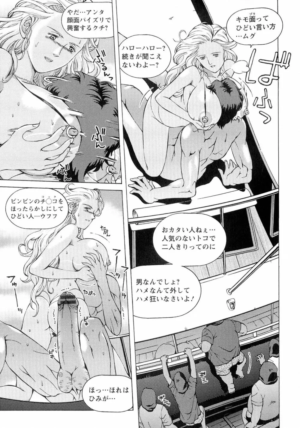 金髪プリズン Page.69