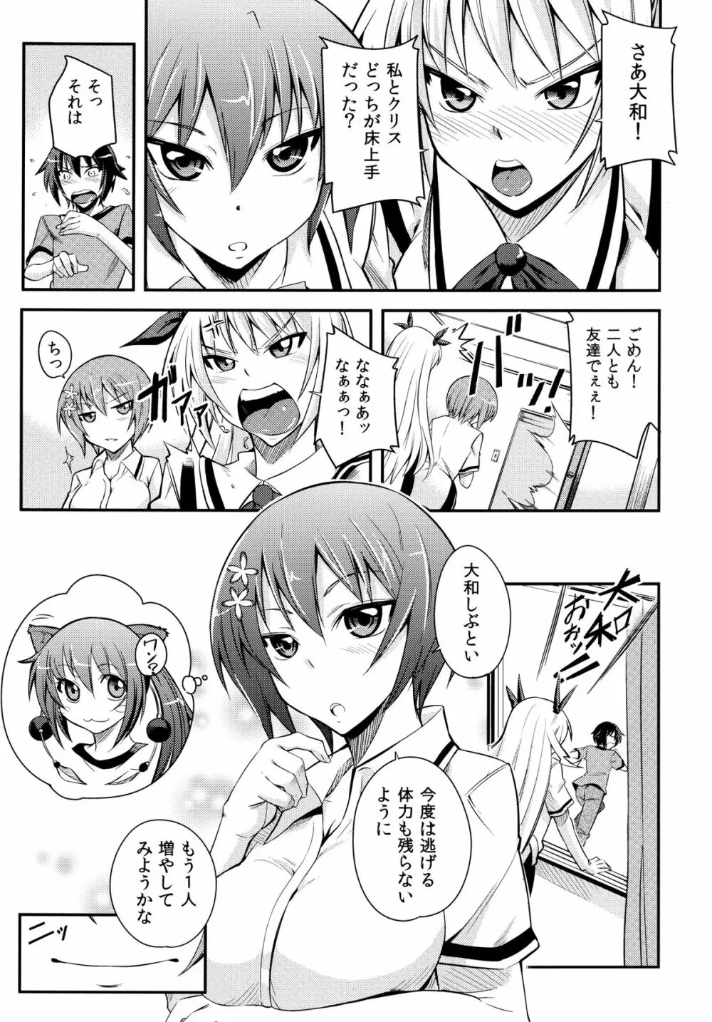 真剣で私に惚れなさい! Page.25