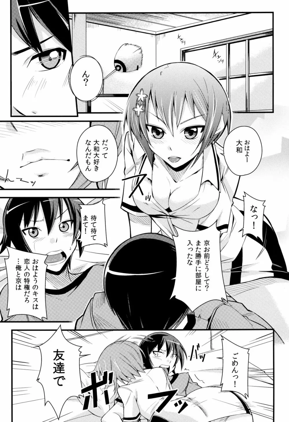 真剣で私に惚れなさい! Page.3