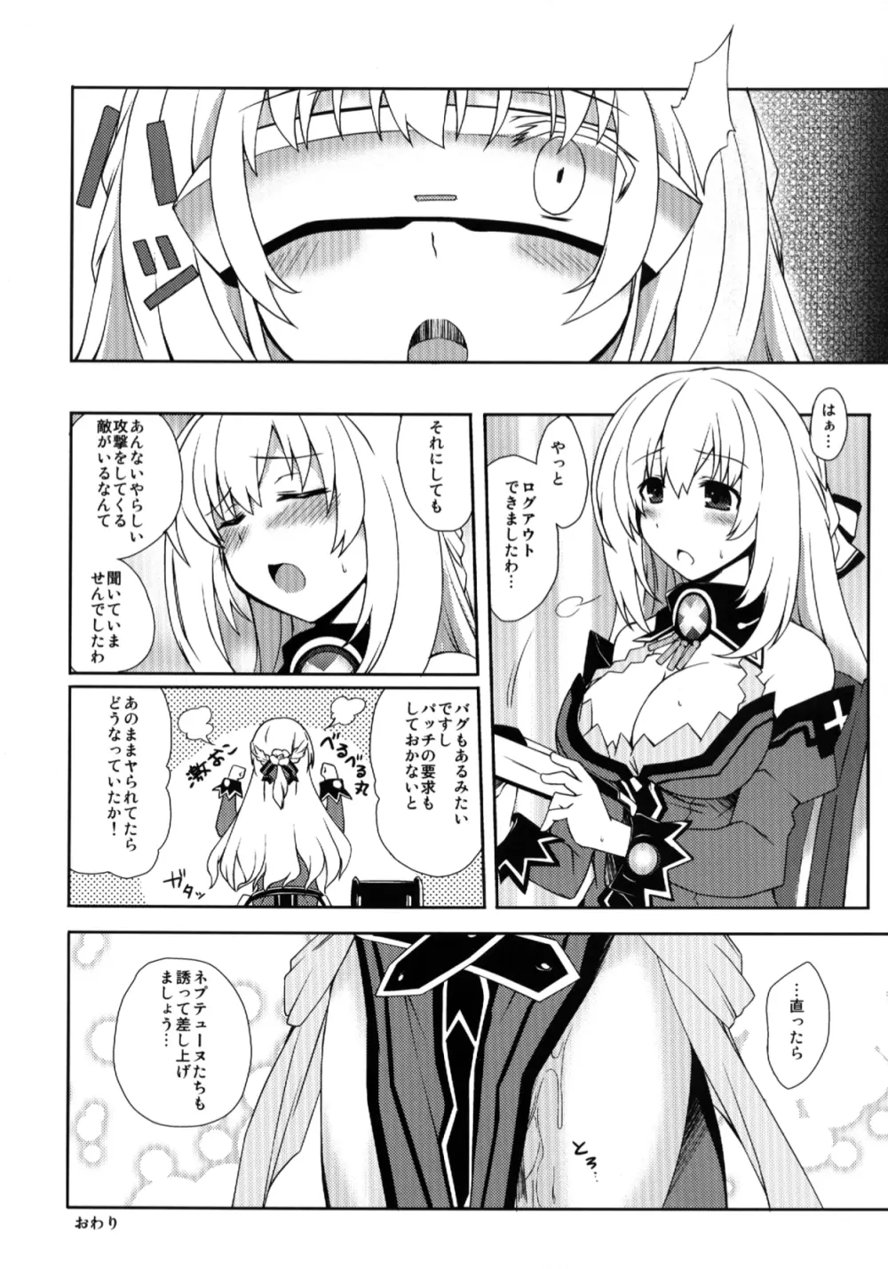 超次元女神ックス! Page.21