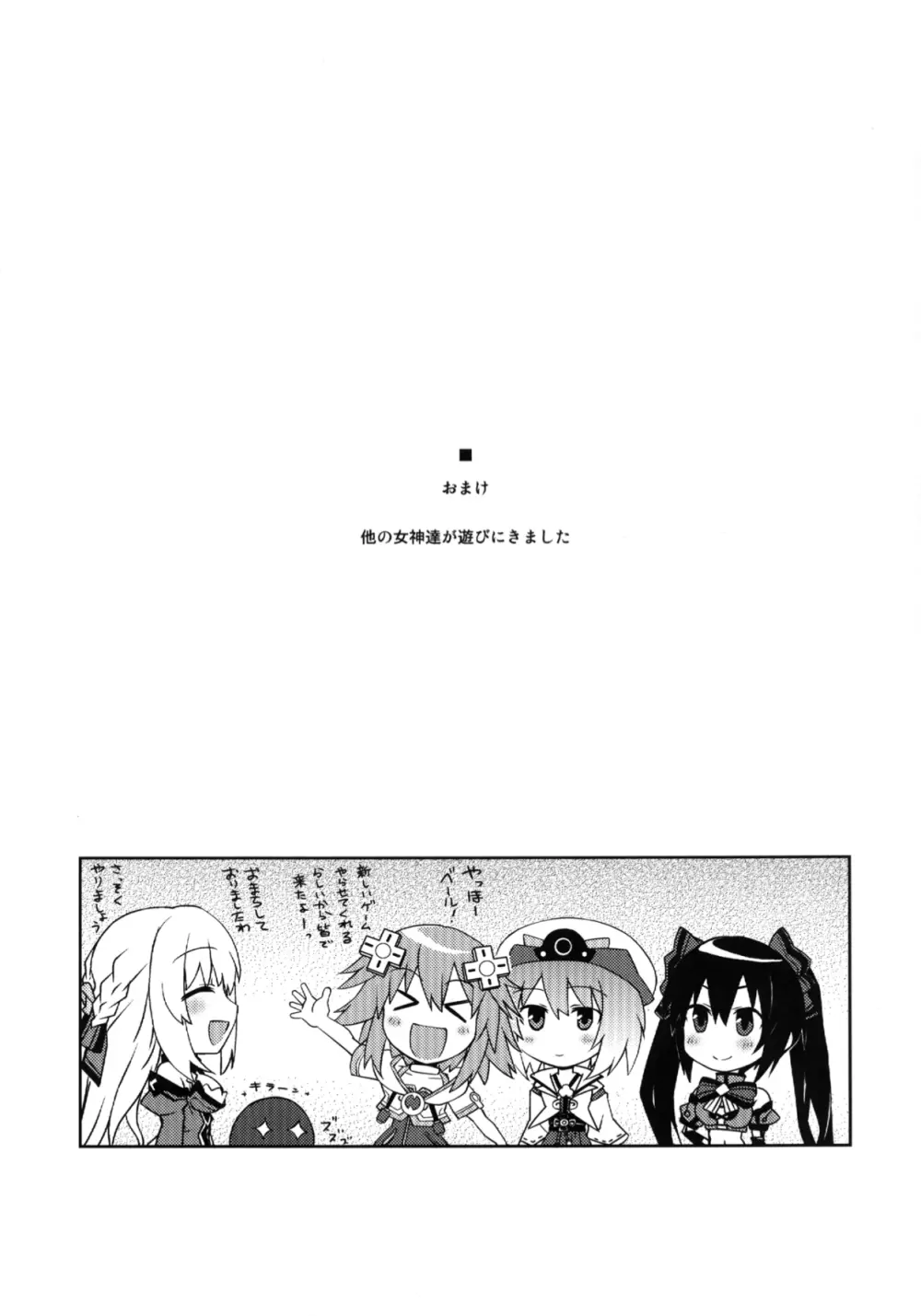 超次元女神ックス! Page.22