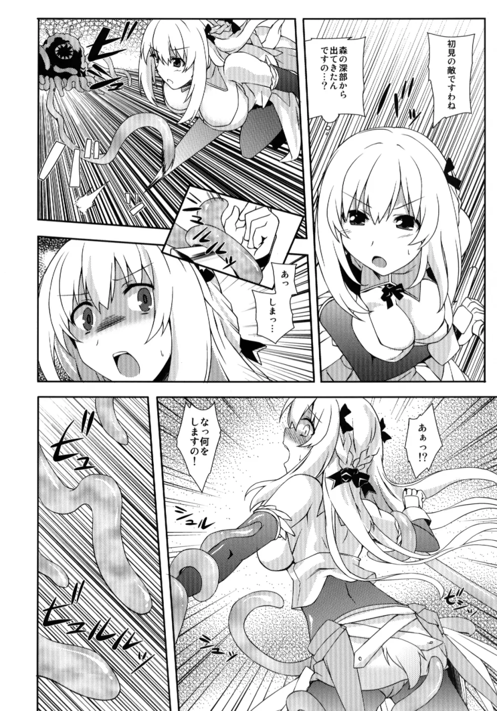 超次元女神ックス! Page.9