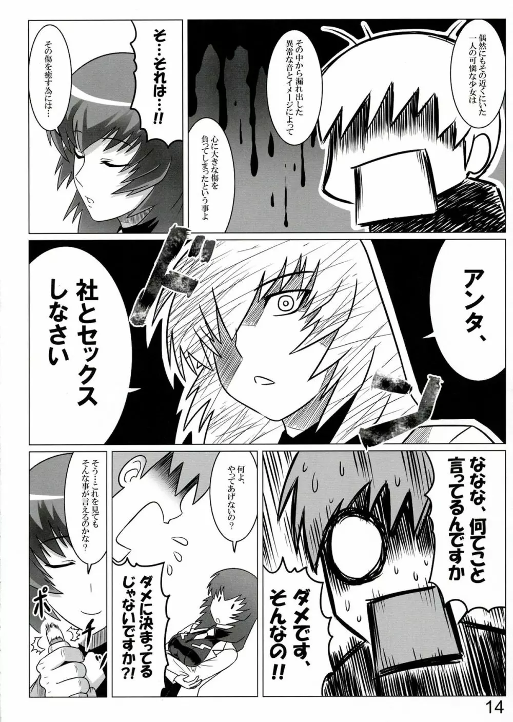 オルタのススメ!! Page.14