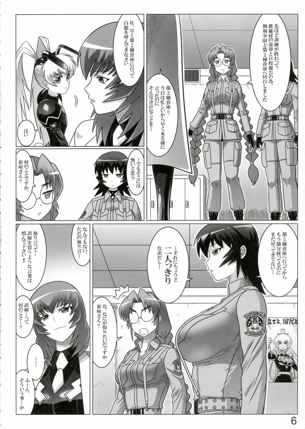 オルタのススメ!! Page.6