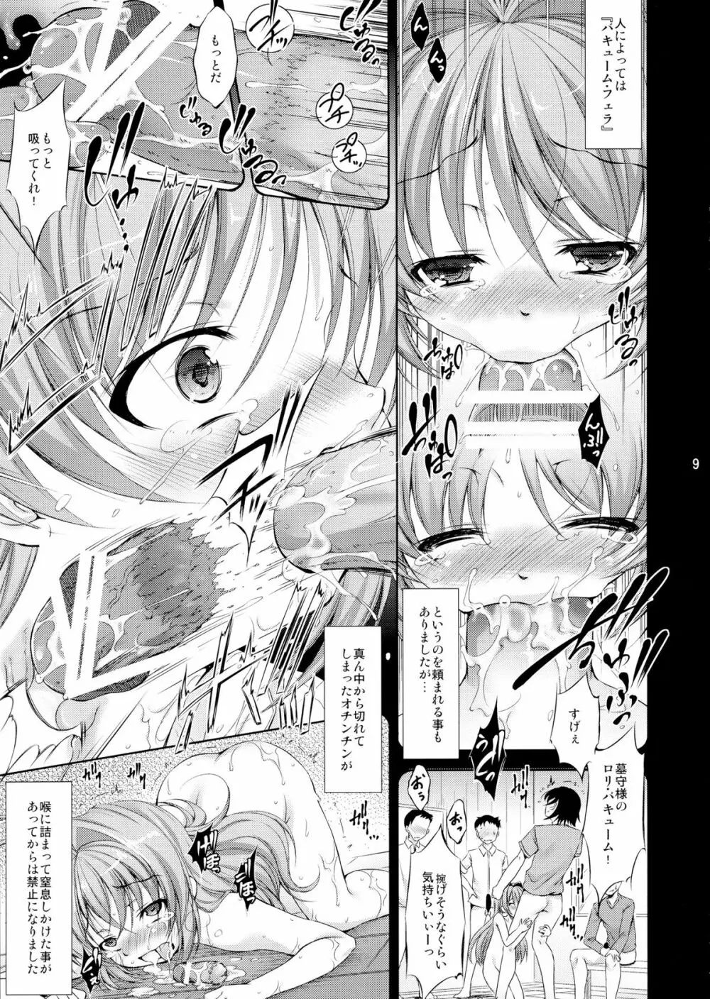 Lolita Splatter Page.9