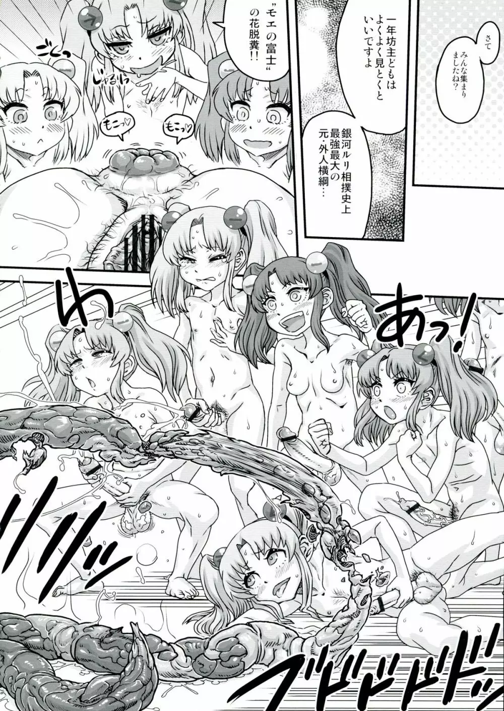 セックススフィア オルガネラ 3.5 Page.12