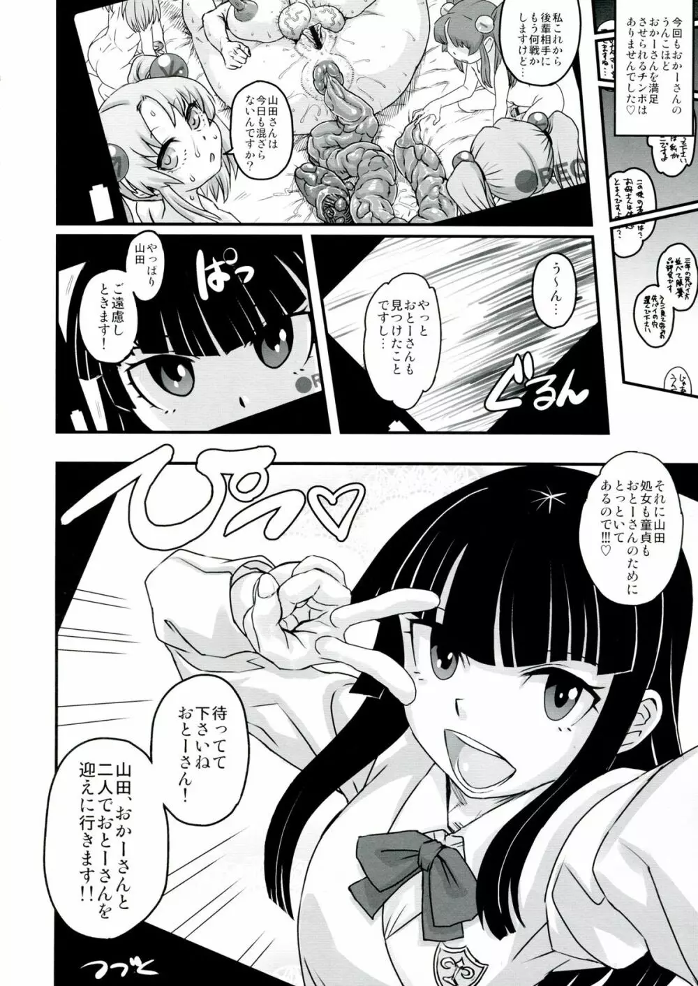 セックススフィア オルガネラ 3.5 Page.14