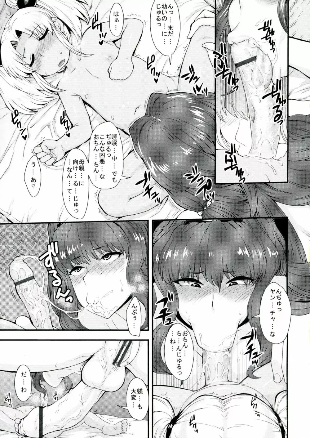 セックススフィア オルガネラ 3.5 Page.23