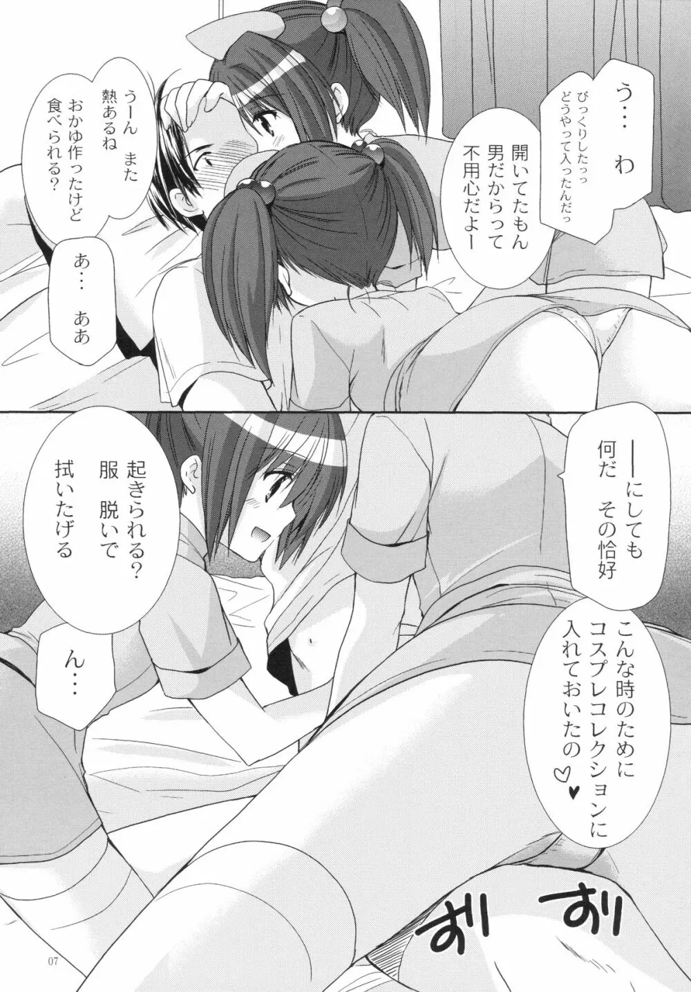 幼性の戯れ5 Page.6