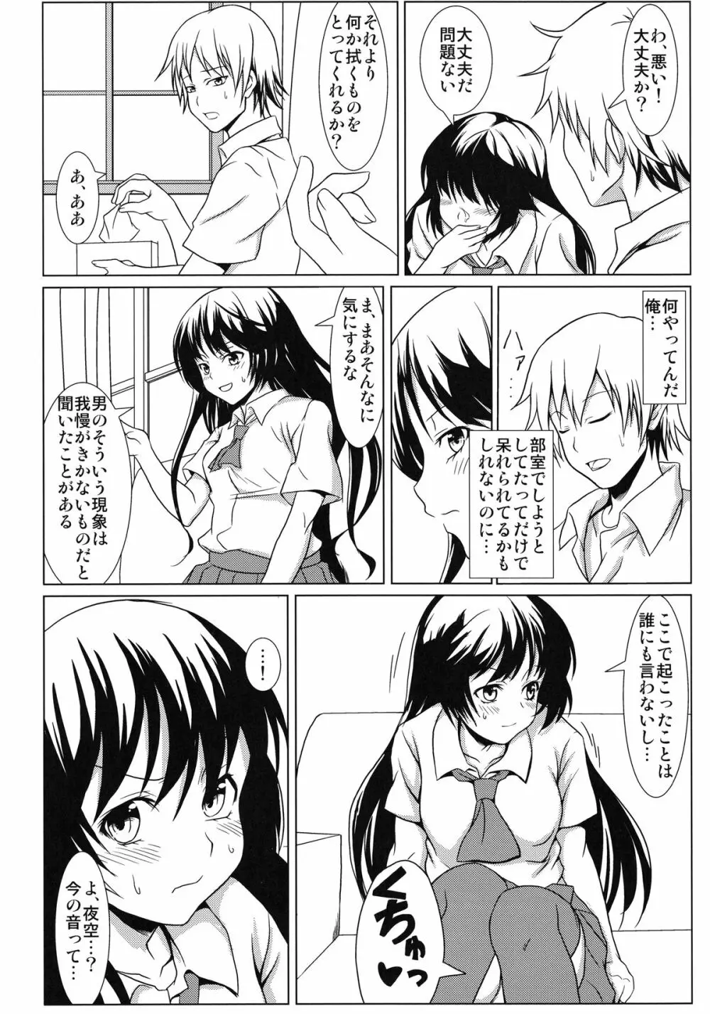 ヨゾラノムコウ Page.10