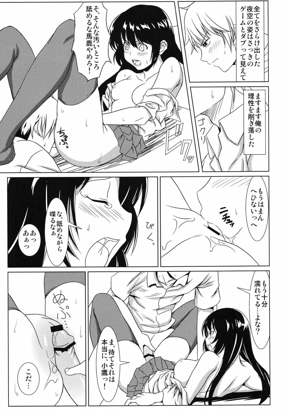 ヨゾラノムコウ Page.13