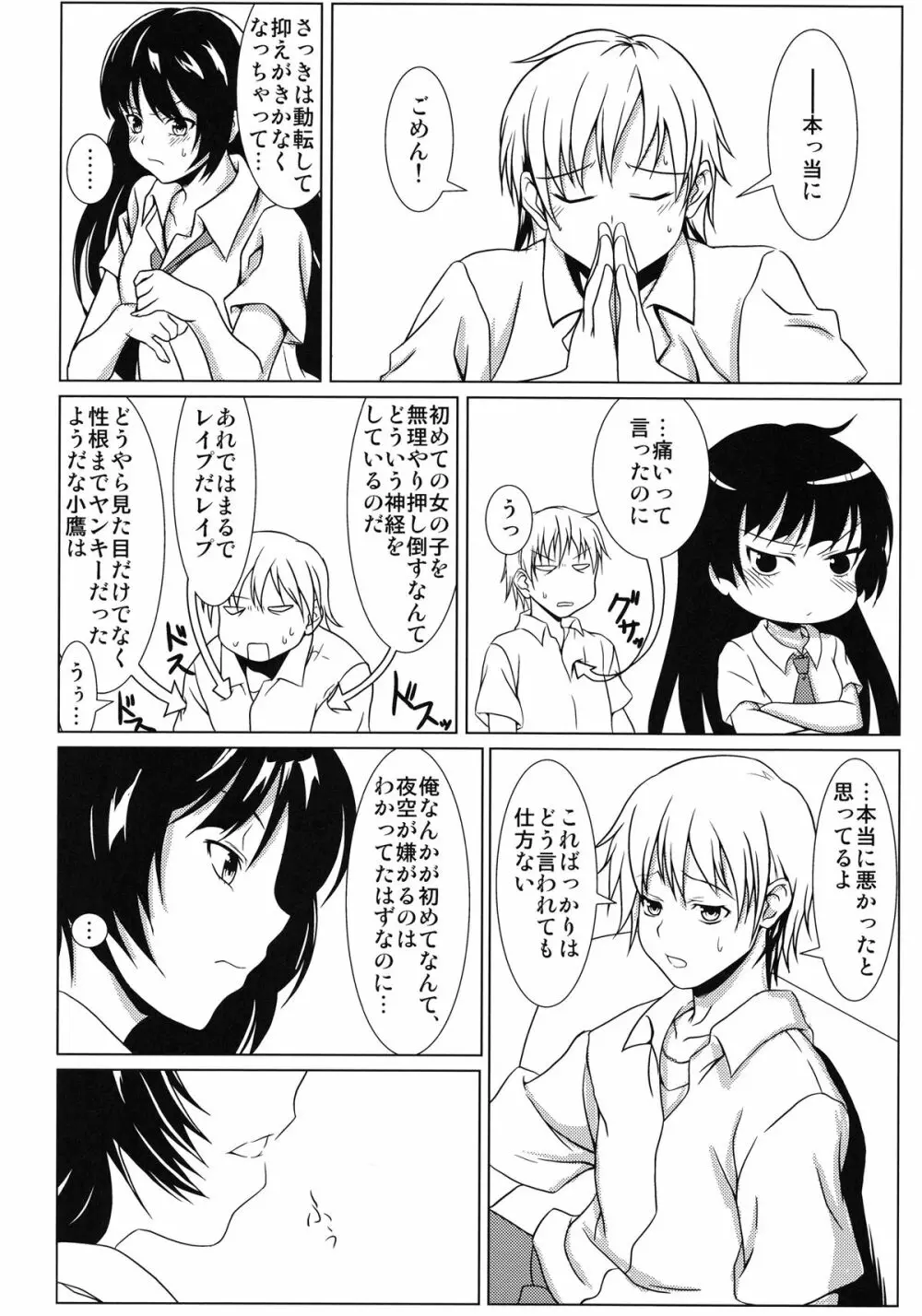 ヨゾラノムコウ Page.16