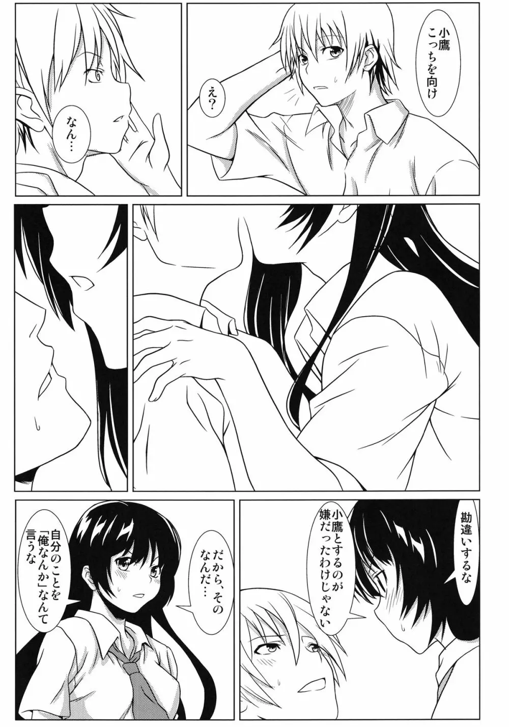ヨゾラノムコウ Page.17