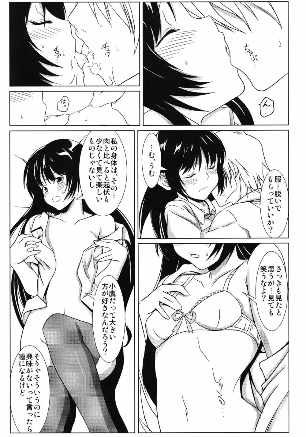 ヨゾラノムコウ Page.19