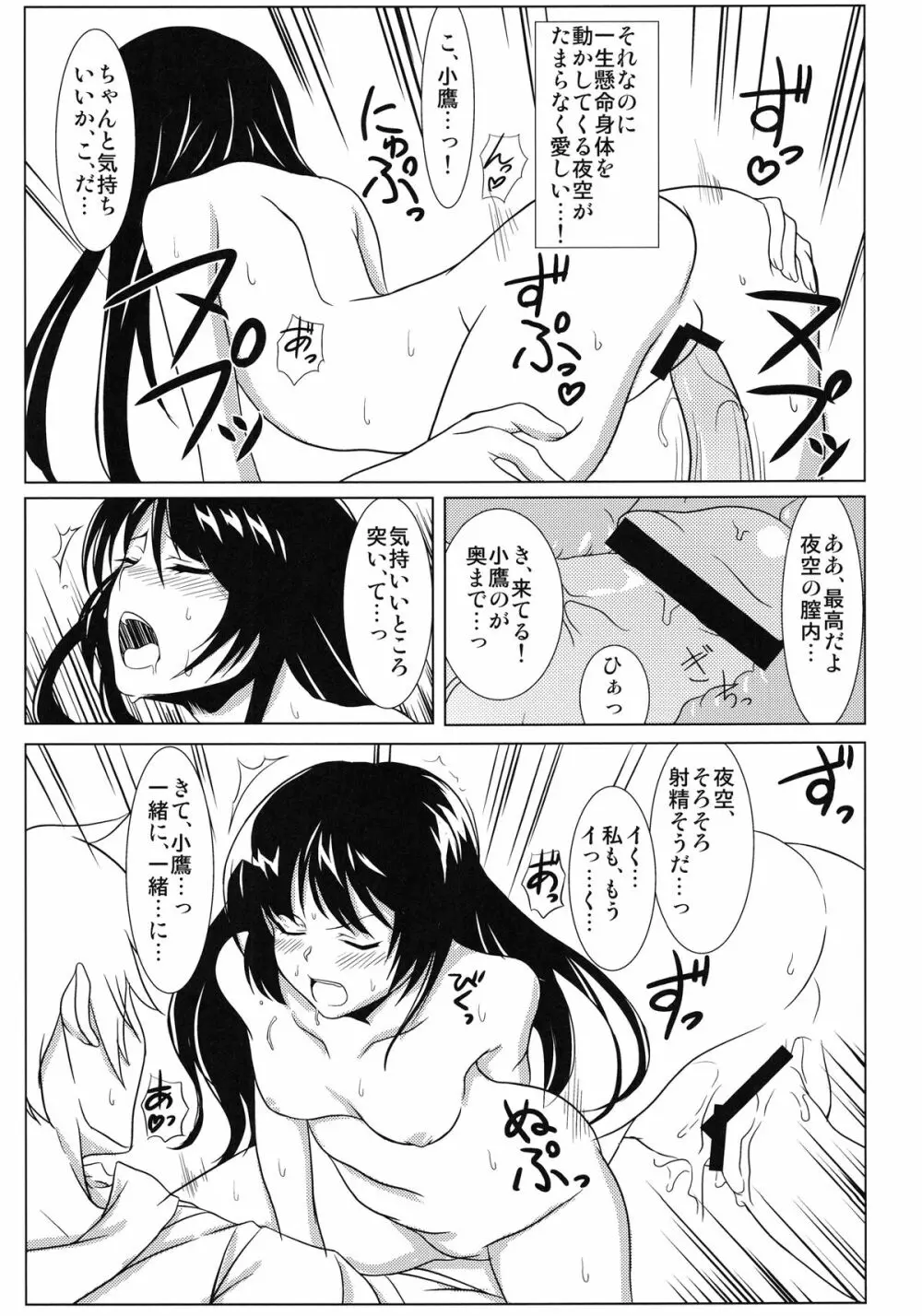 ヨゾラノムコウ Page.23