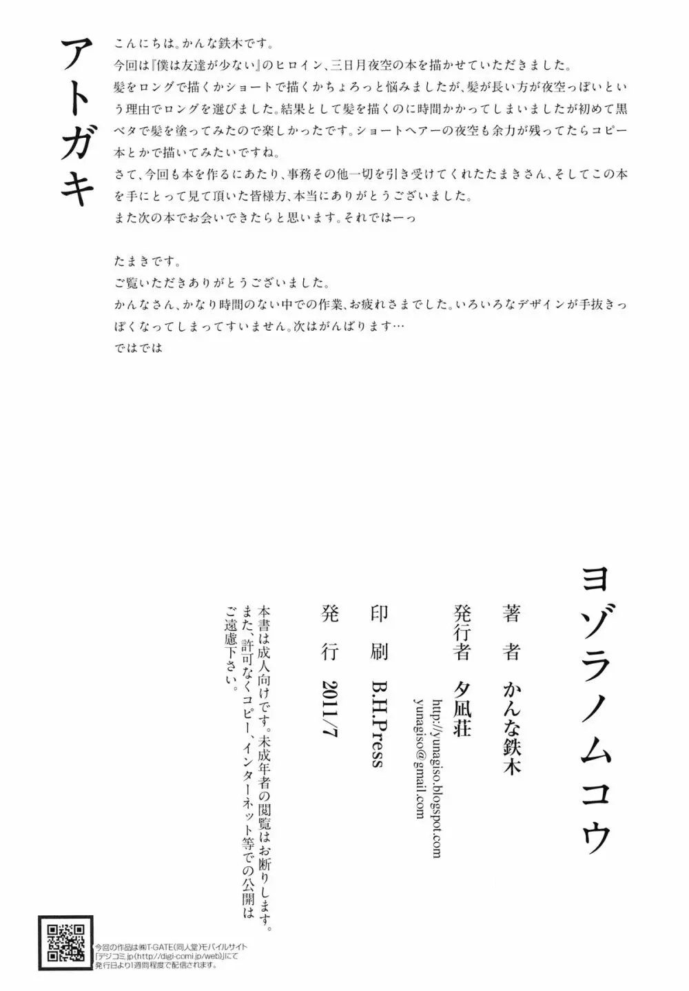 ヨゾラノムコウ Page.26