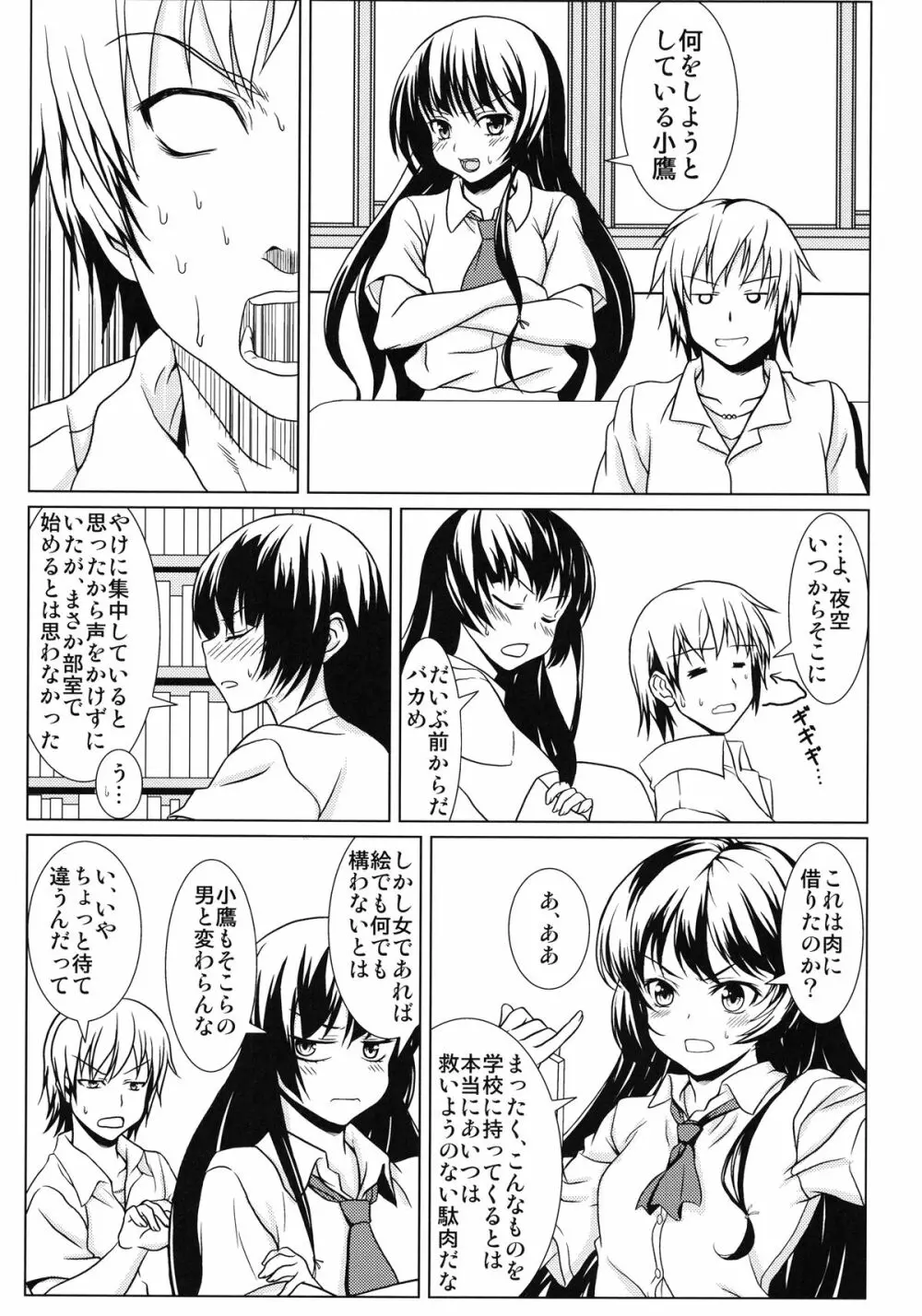 ヨゾラノムコウ Page.5