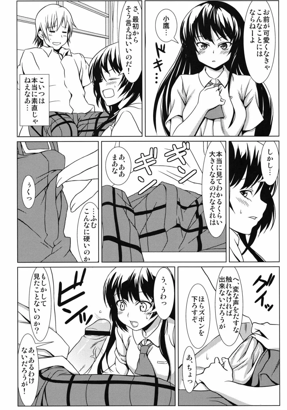 ヨゾラノムコウ Page.8