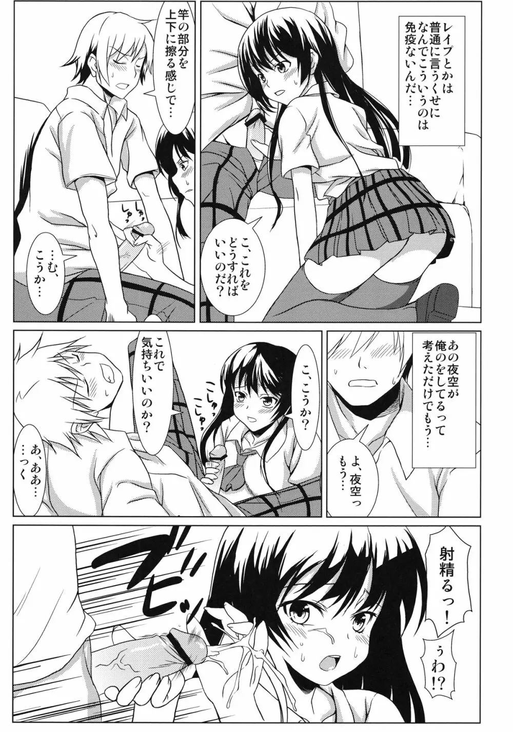ヨゾラノムコウ Page.9