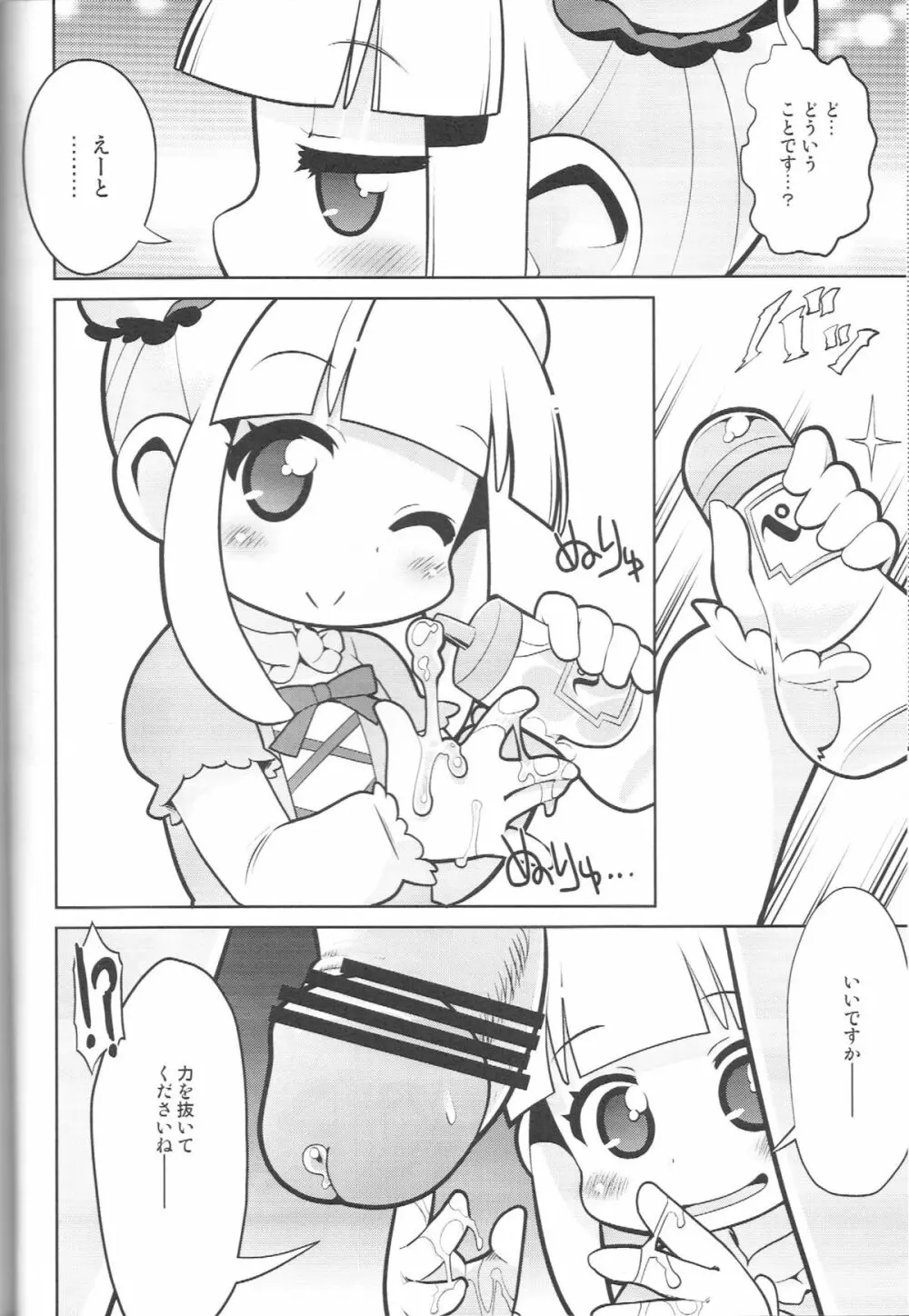 えっちな本で良い感じ～！ Page.11