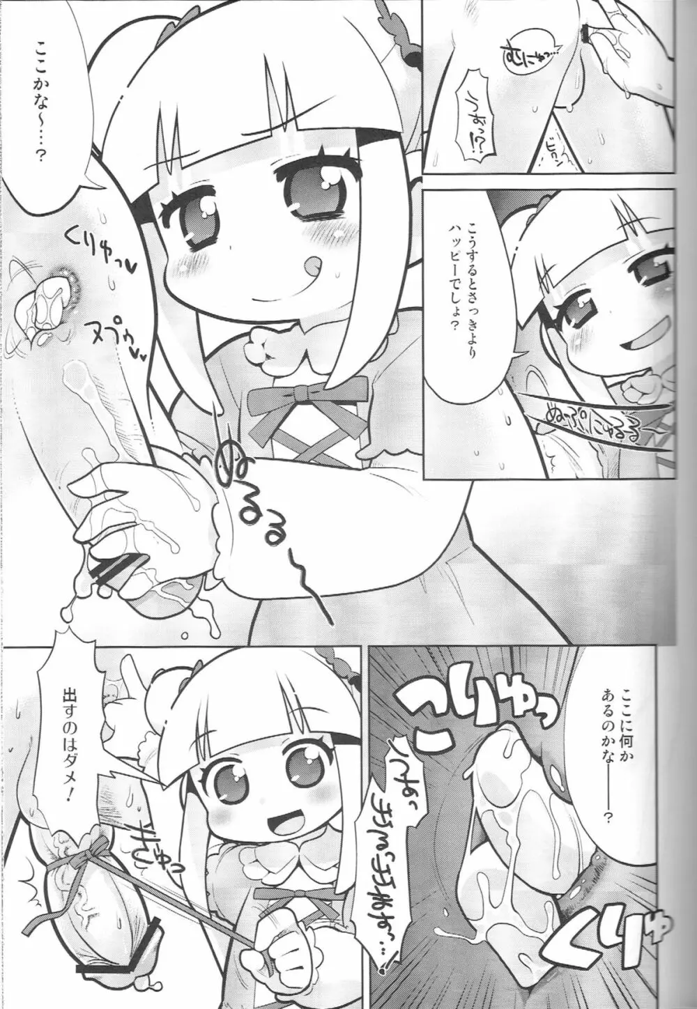 えっちな本で良い感じ～！ Page.12